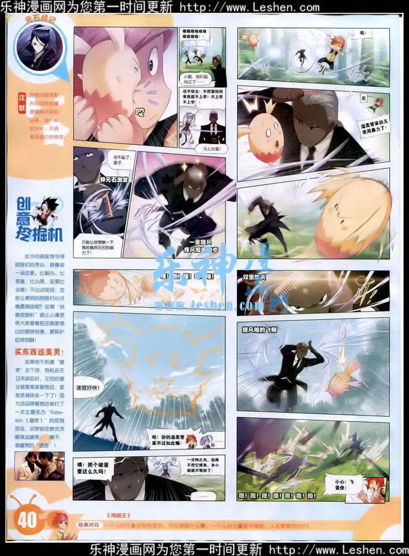 🍟漫画世界 15年11期 全本 第42页