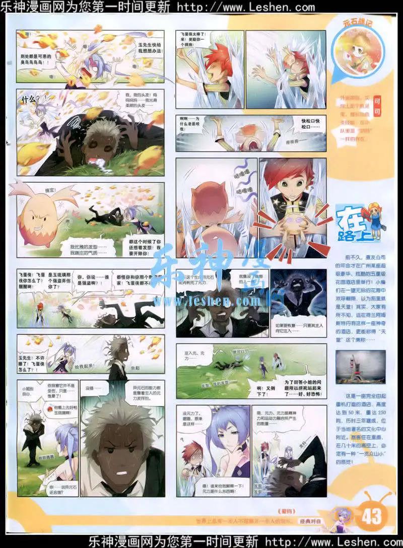 🍟漫画世界 15年11期 全本 第45页