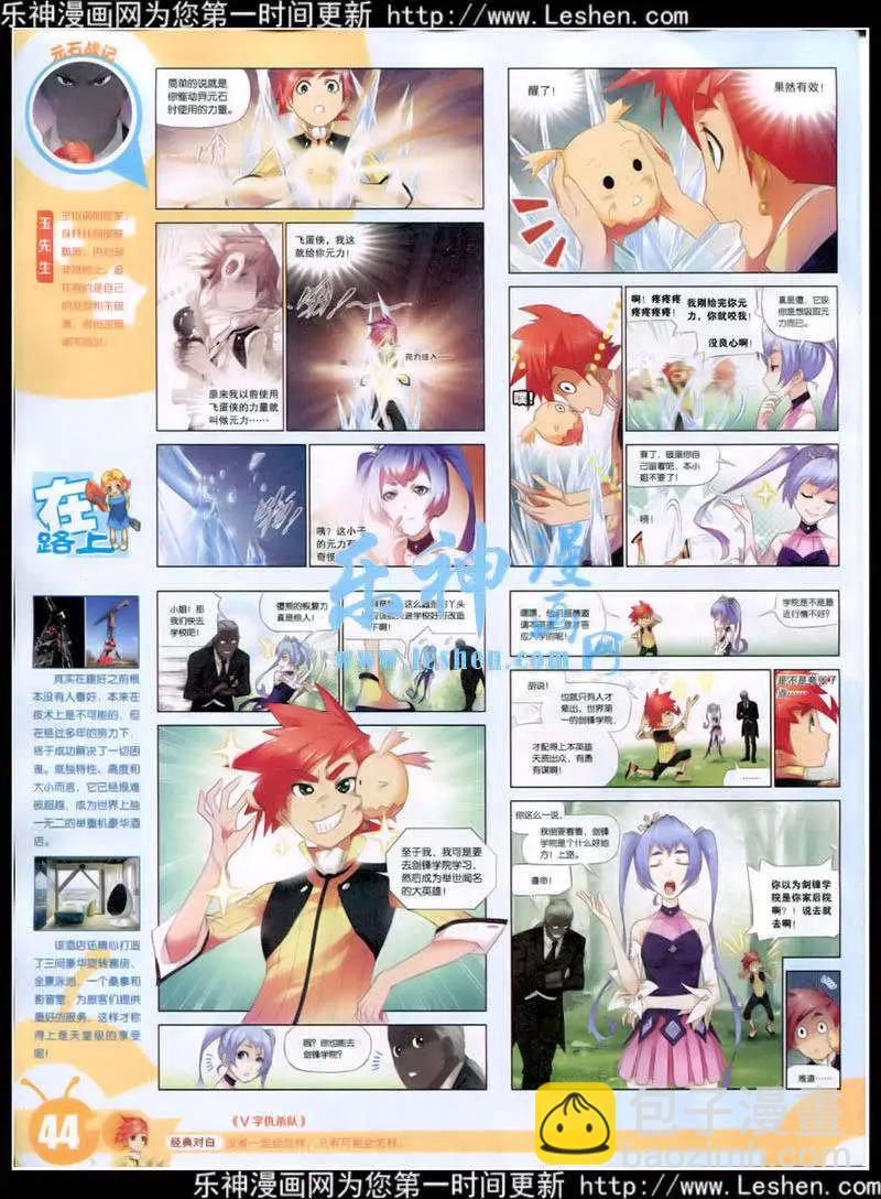 🍟漫画世界 15年11期 全本 第46页