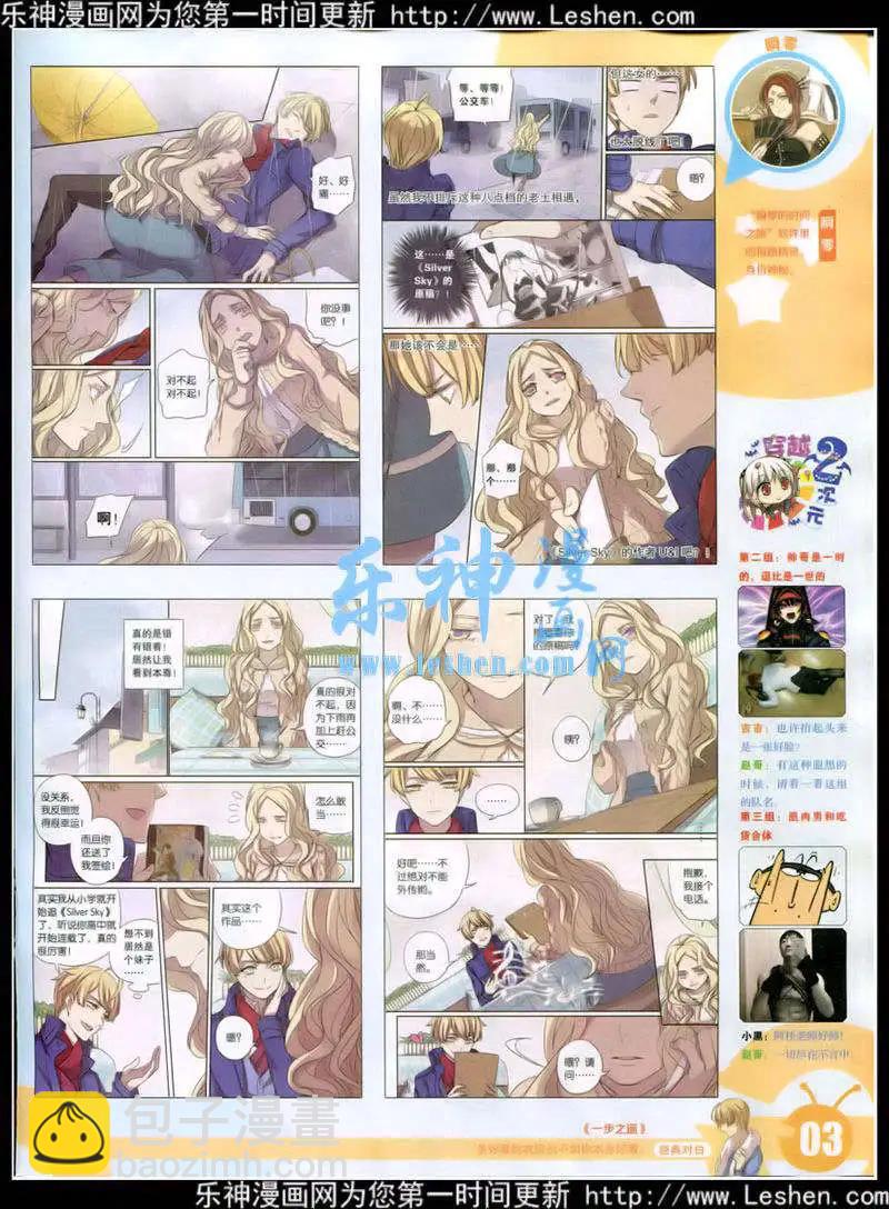 🍟漫画世界 15年11期 全本 第5页