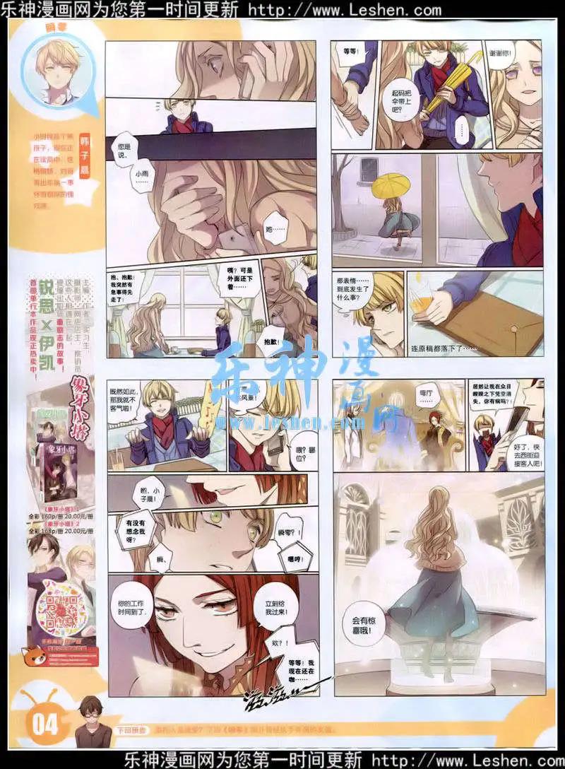 🍟漫画世界 15年11期 全本 第6页