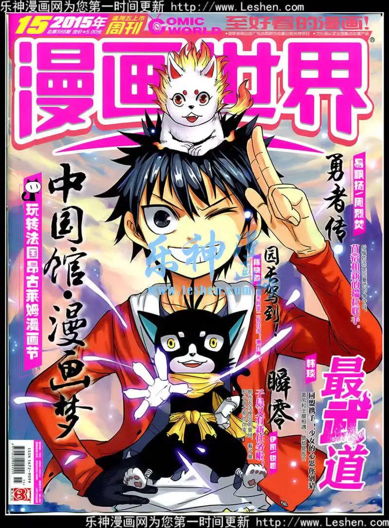 🍟漫画世界 15年15期 全本 第1页