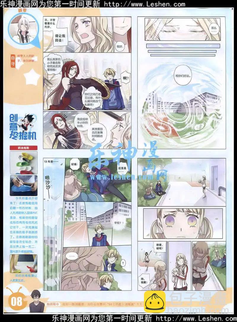 🍟漫画世界 15年15期 全本 第10页