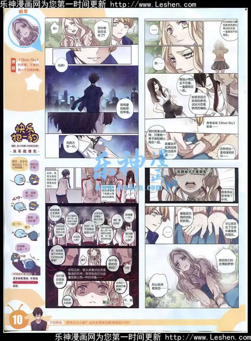 🍟漫画世界 15年15期 全本 第12页