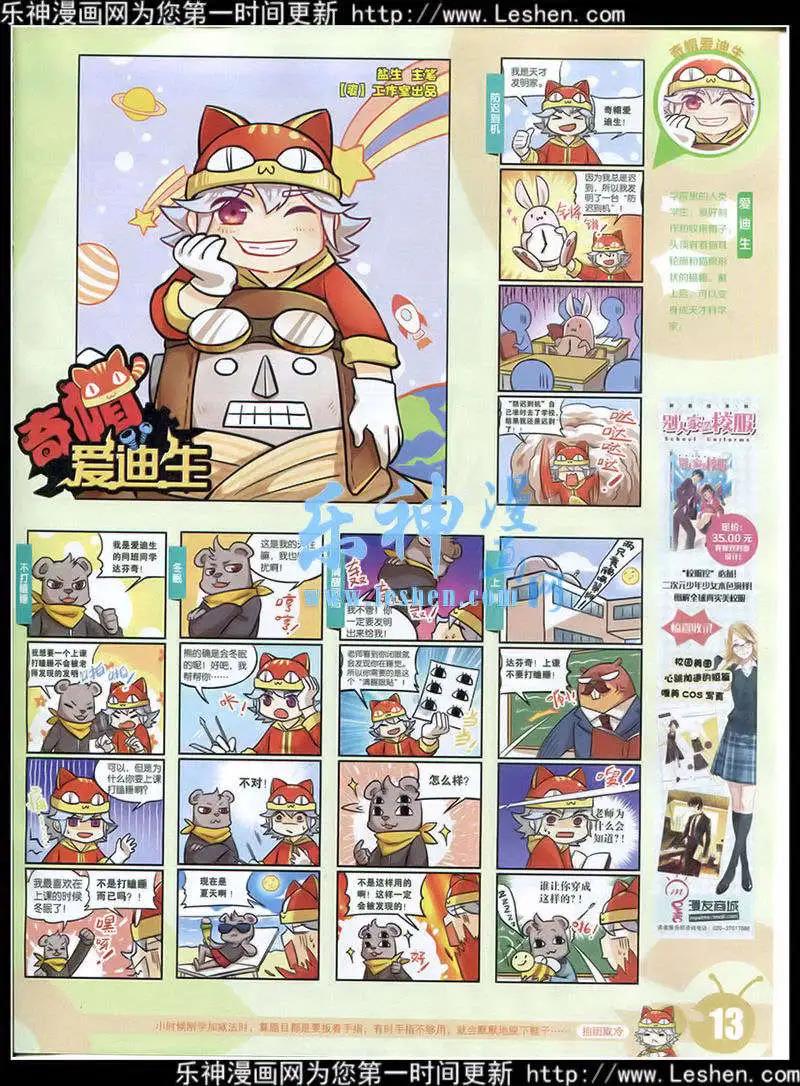 🍟漫画世界 15年15期 全本 第15页