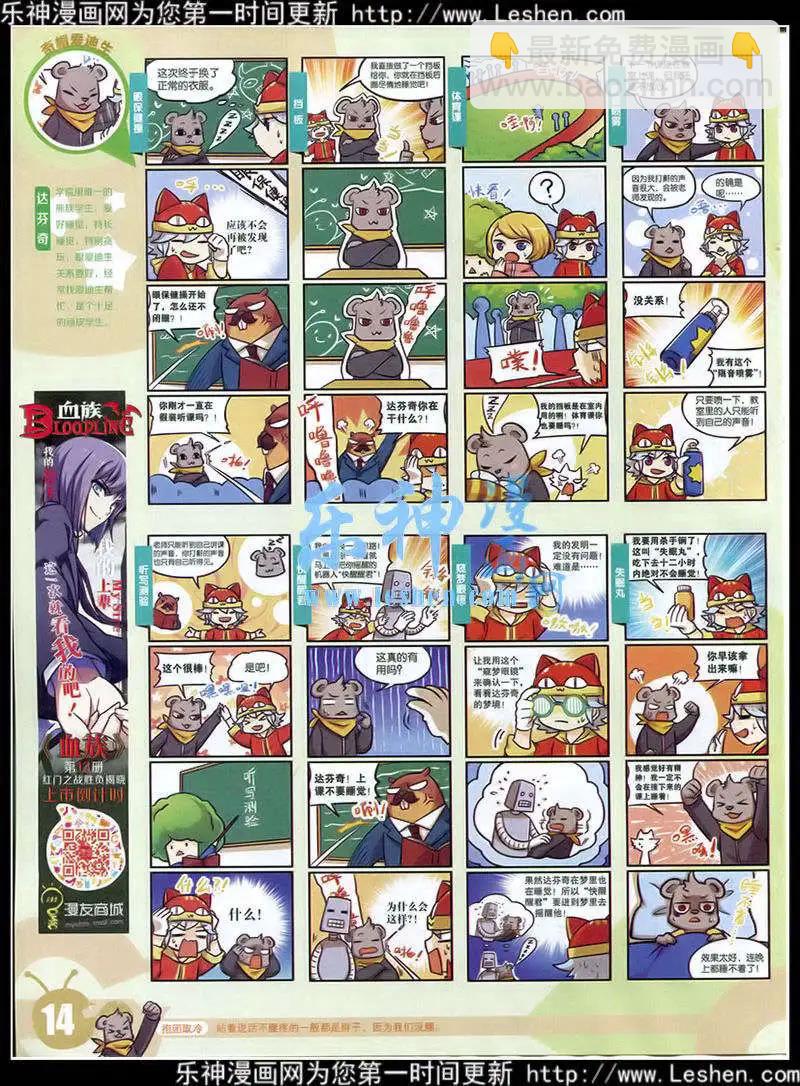 🍟漫画世界 15年15期 全本 第16页