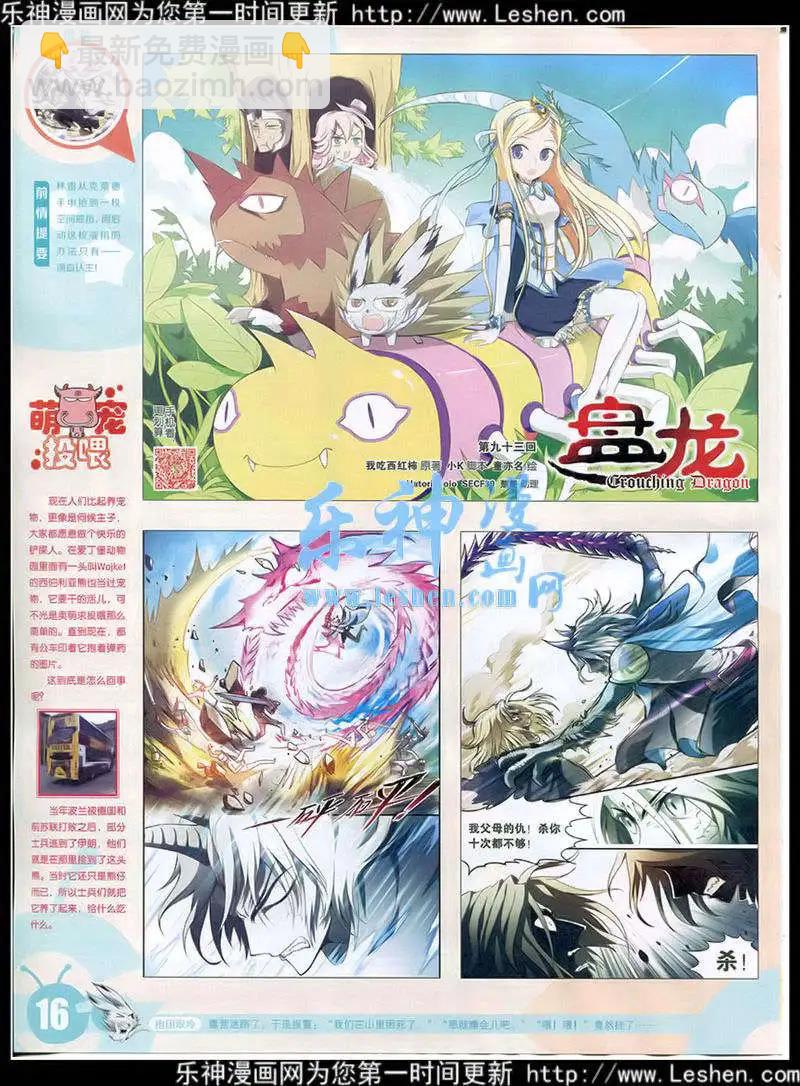 🍟漫画世界 15年15期 全本 第18页