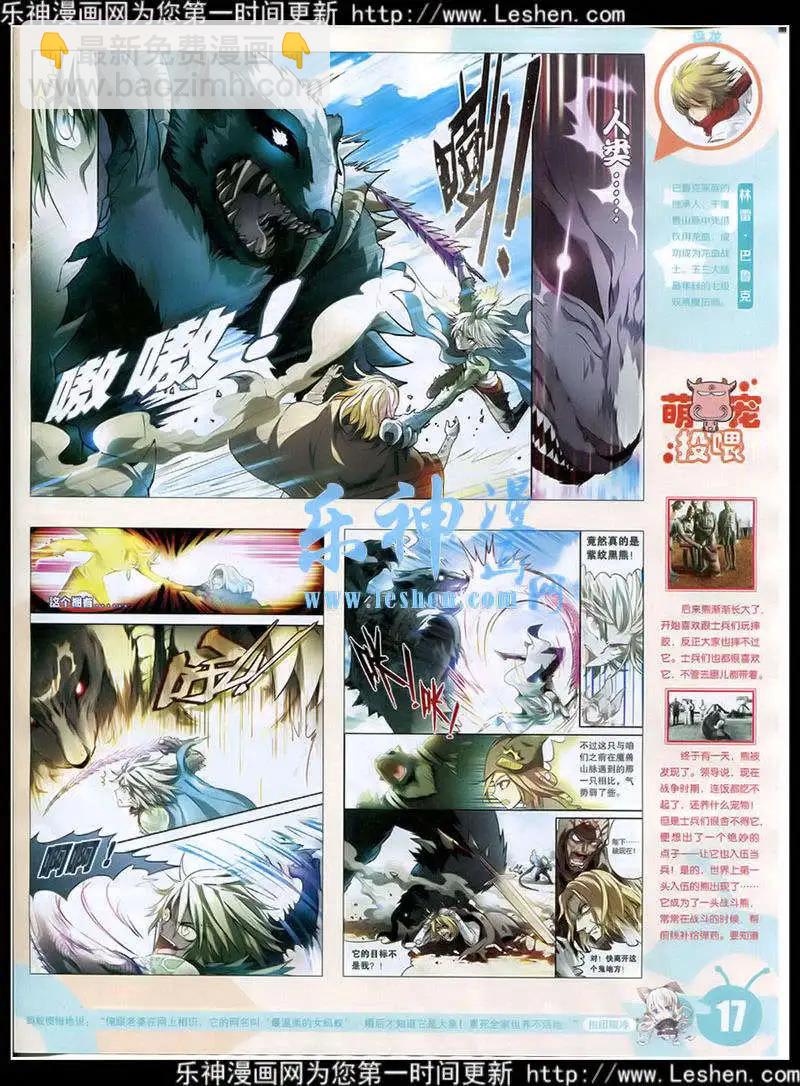 🍟漫画世界 15年15期 全本 第19页