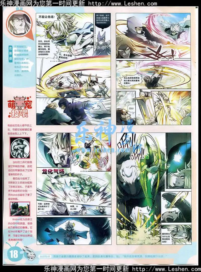 🍟漫画世界 15年15期 全本 第20页