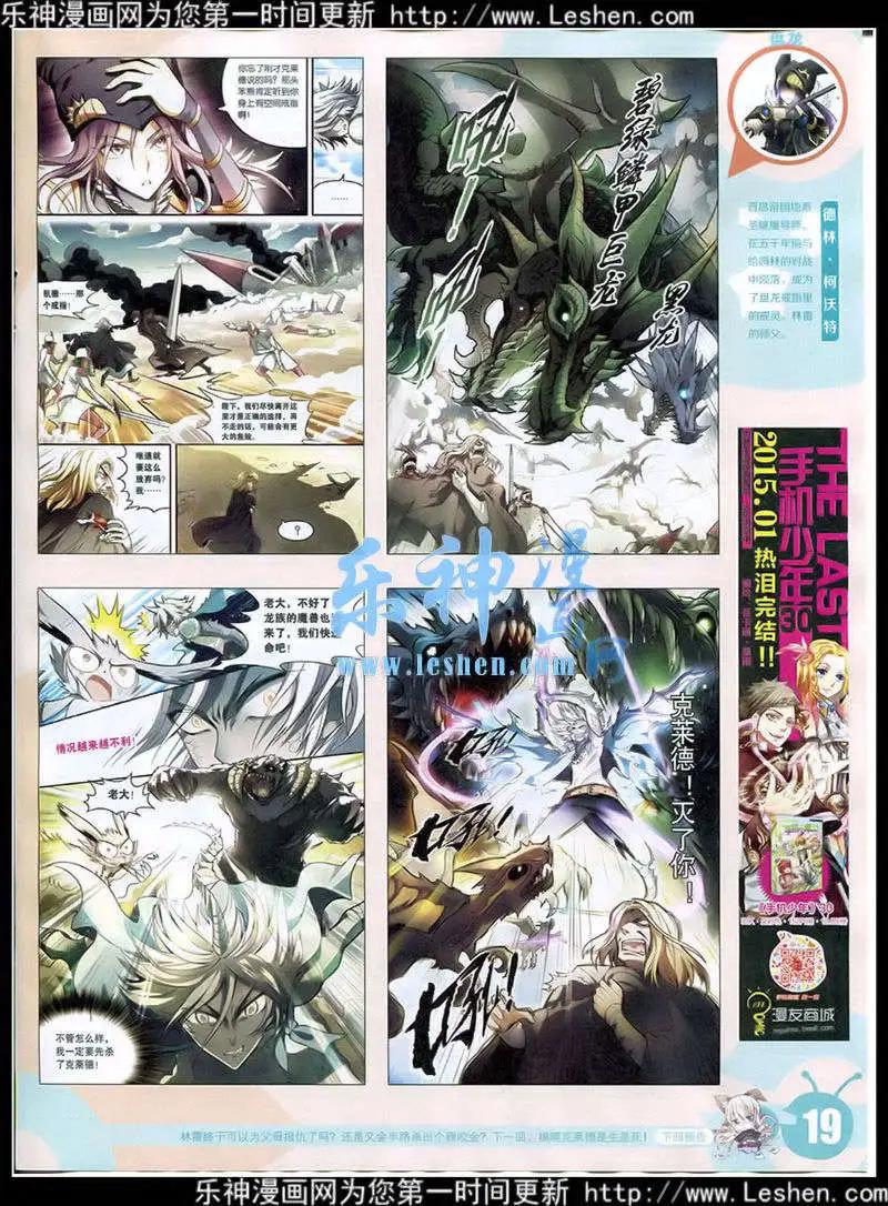 🍟漫画世界 15年15期 全本 第21页