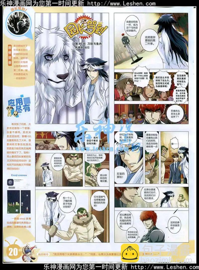🍟漫画世界 15年15期 全本 第22页