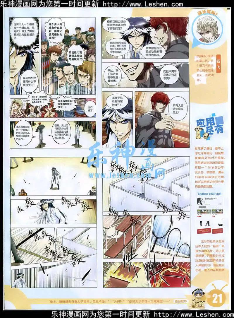 🍟漫画世界 15年15期 全本 第23页