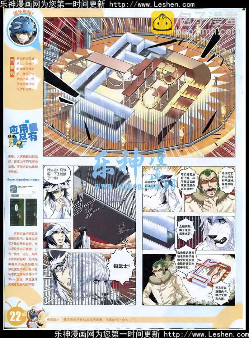 🍟漫画世界 15年15期 全本 第24页