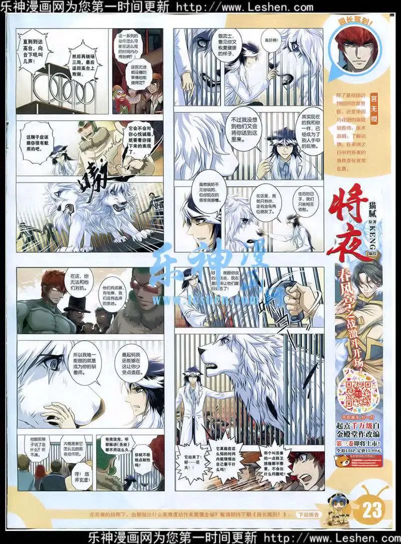 🍟漫画世界 15年15期 全本 第25页