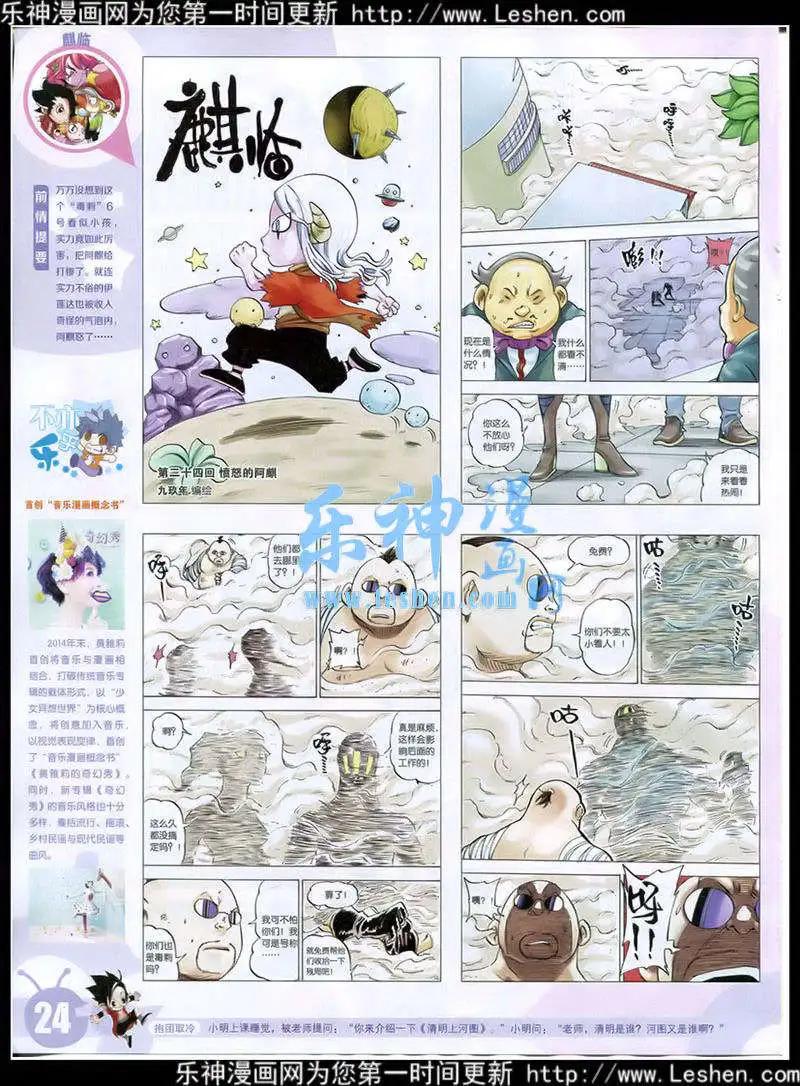 🍟漫画世界 15年15期 全本 第26页