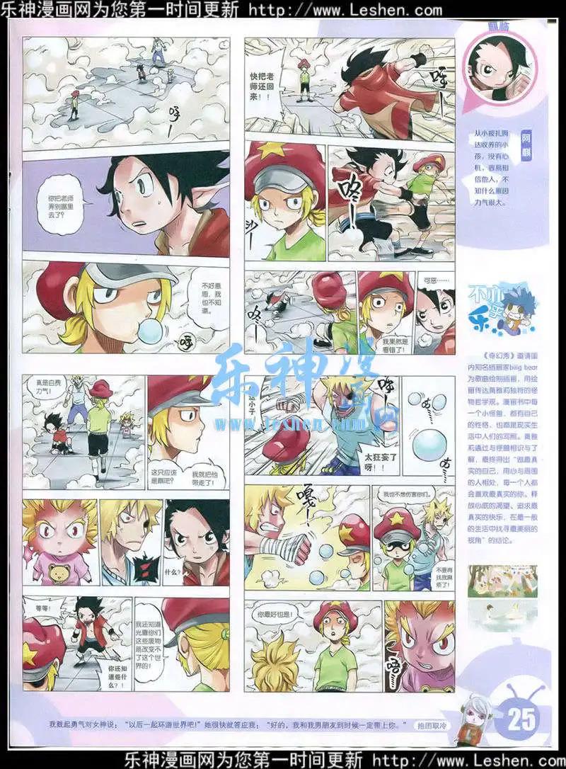 🍟漫画世界 15年15期 全本 第27页