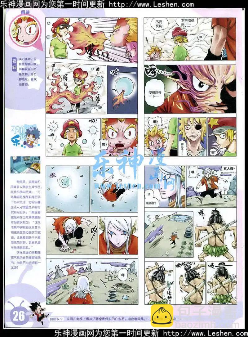 🍟漫画世界 15年15期 全本 第28页