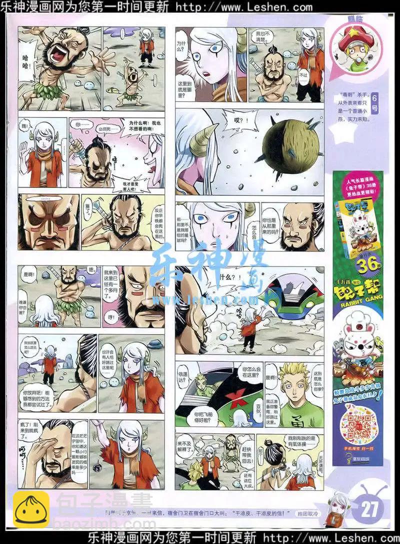 🍟漫画世界 15年15期 全本 第29页