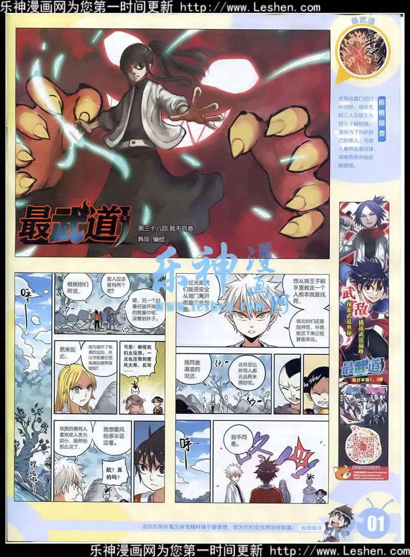 🍟漫画世界 15年15期 全本 第3页