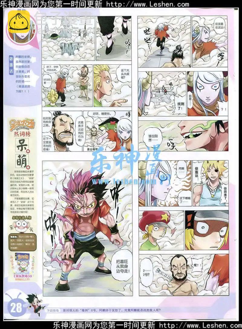 🍟漫画世界 15年15期 全本 第30页
