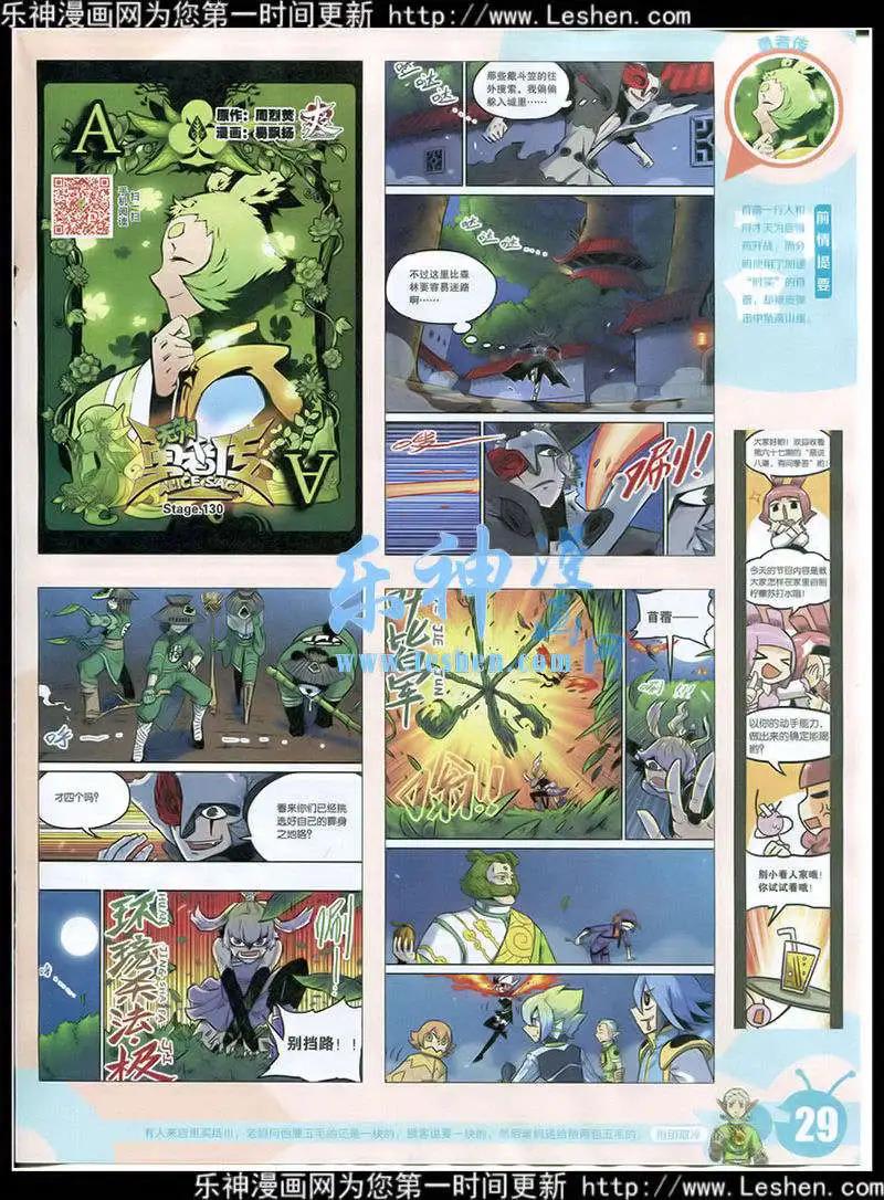 🍟漫画世界 15年15期 全本 第31页