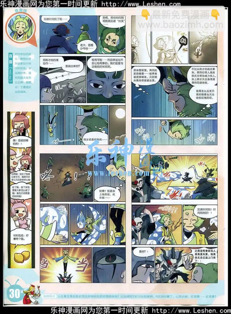 🍟漫画世界 15年15期 全本 第32页