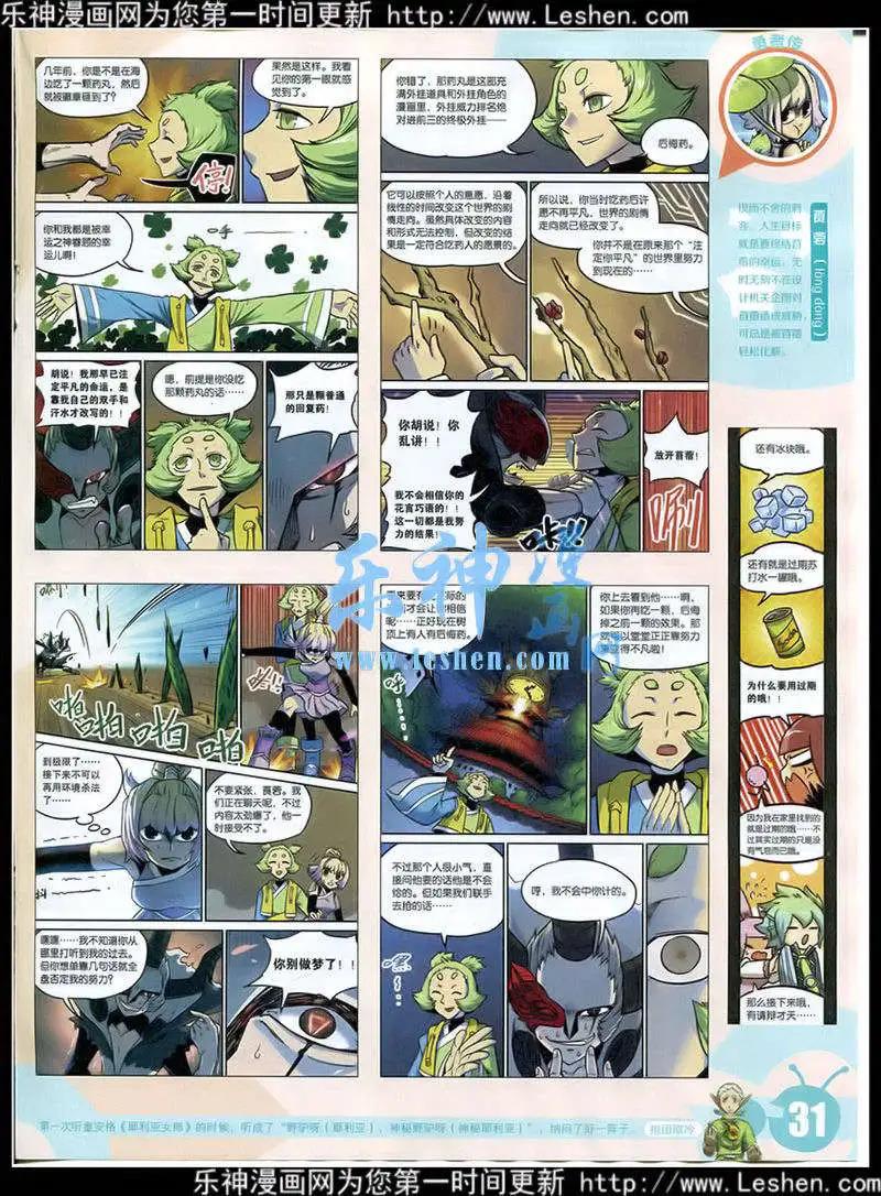 🍟漫画世界 15年15期 全本 第33页