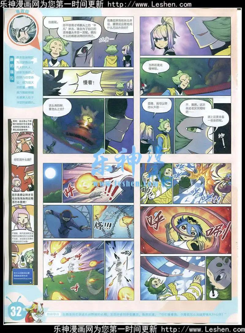 🍟漫画世界 15年15期 全本 第34页