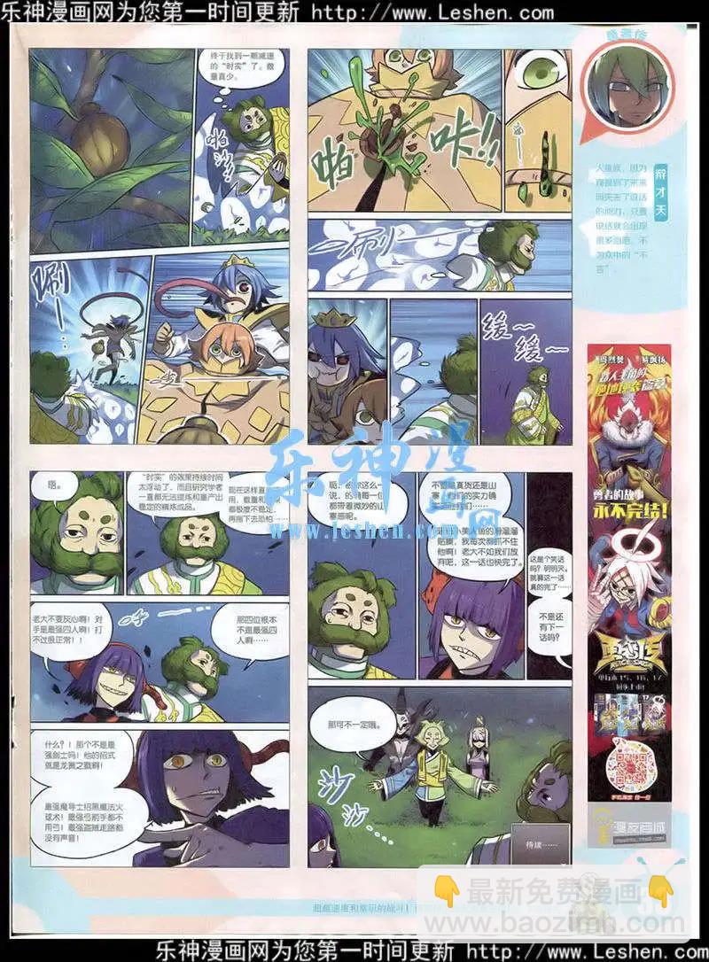 🍟漫画世界 15年15期 全本 第35页