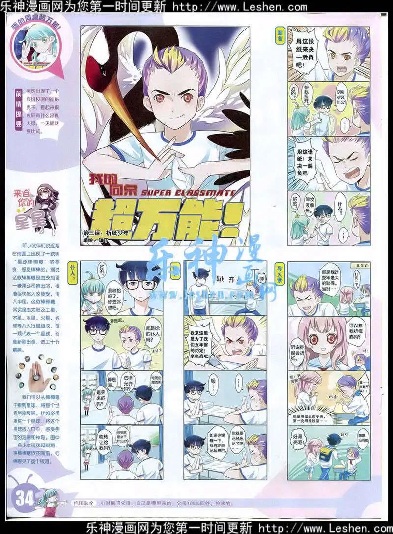 🍟漫画世界 15年15期 全本 第36页