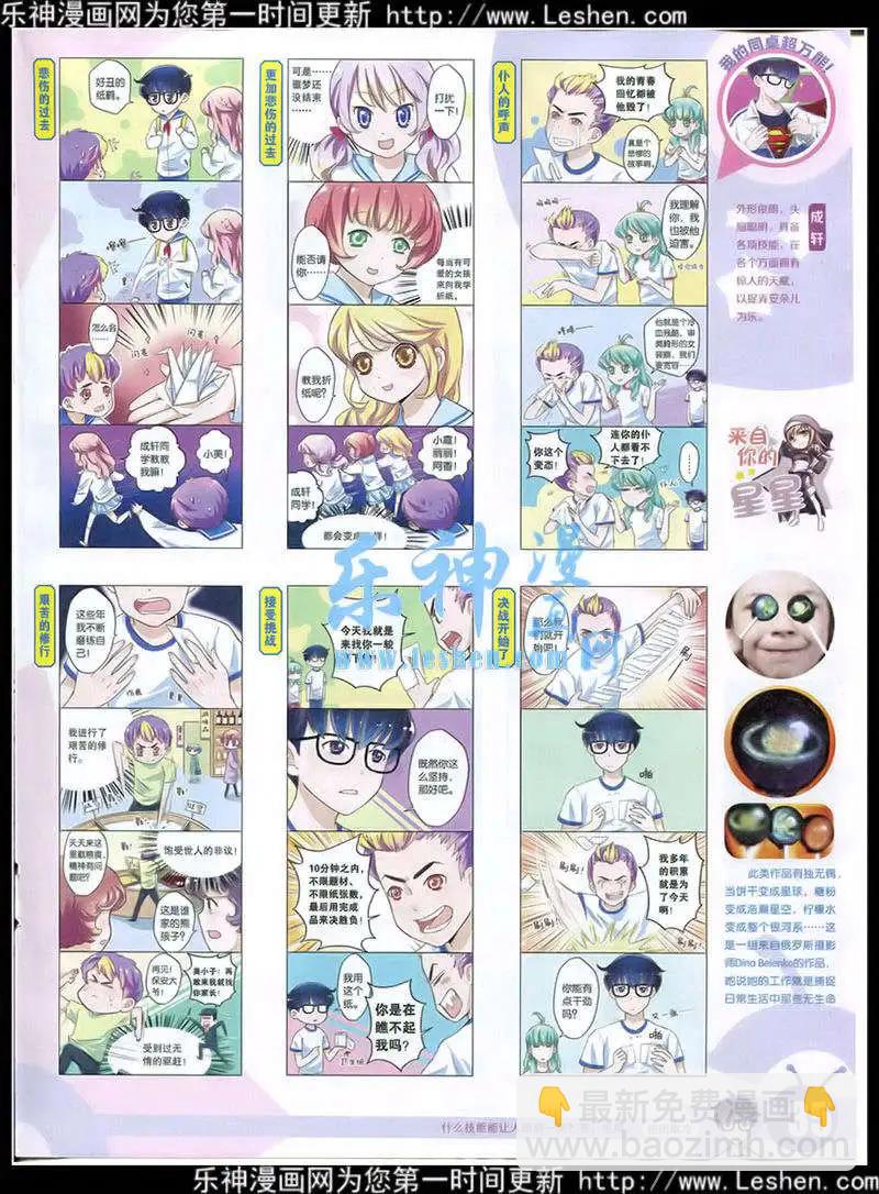 🍟漫画世界 15年15期 全本 第37页