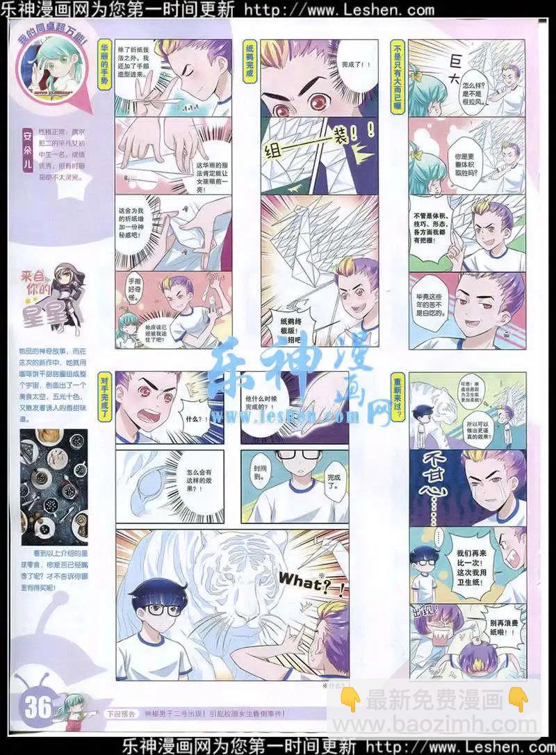 🍟漫画世界 15年15期 全本 第38页