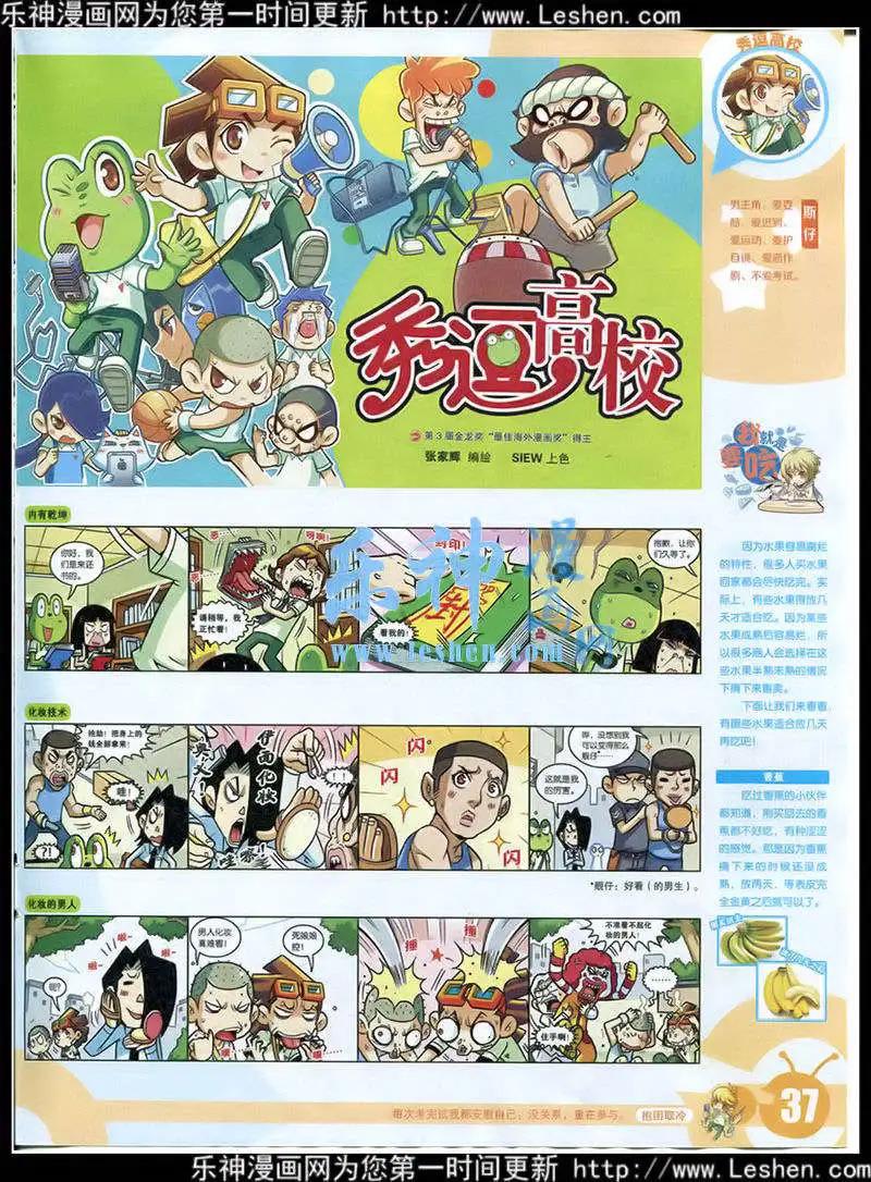 🍟漫画世界 15年15期 全本 第39页