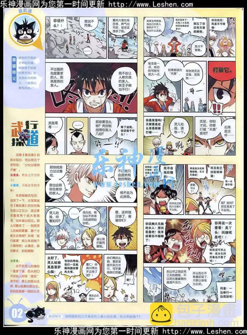 🍟漫画世界 15年15期 全本 第4页