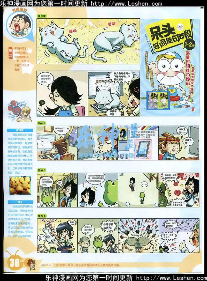🍟漫画世界 15年15期 全本 第40页