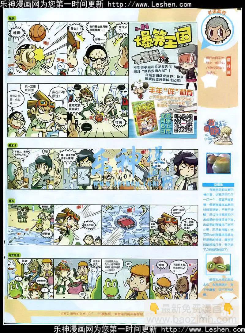 🍟漫画世界 15年15期 全本 第41页