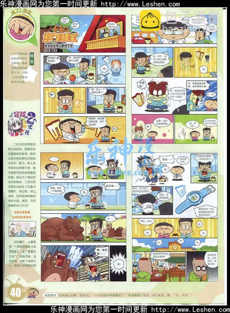 🍟漫画世界 15年15期 全本 第42页