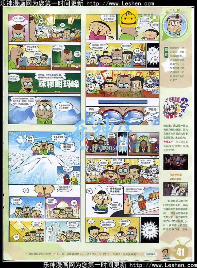 🍟漫画世界 15年15期 全本 第43页