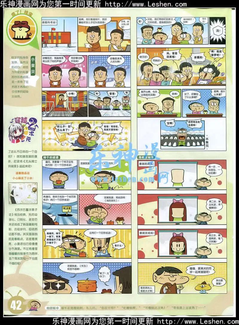 🍟漫画世界 15年15期 全本 第44页