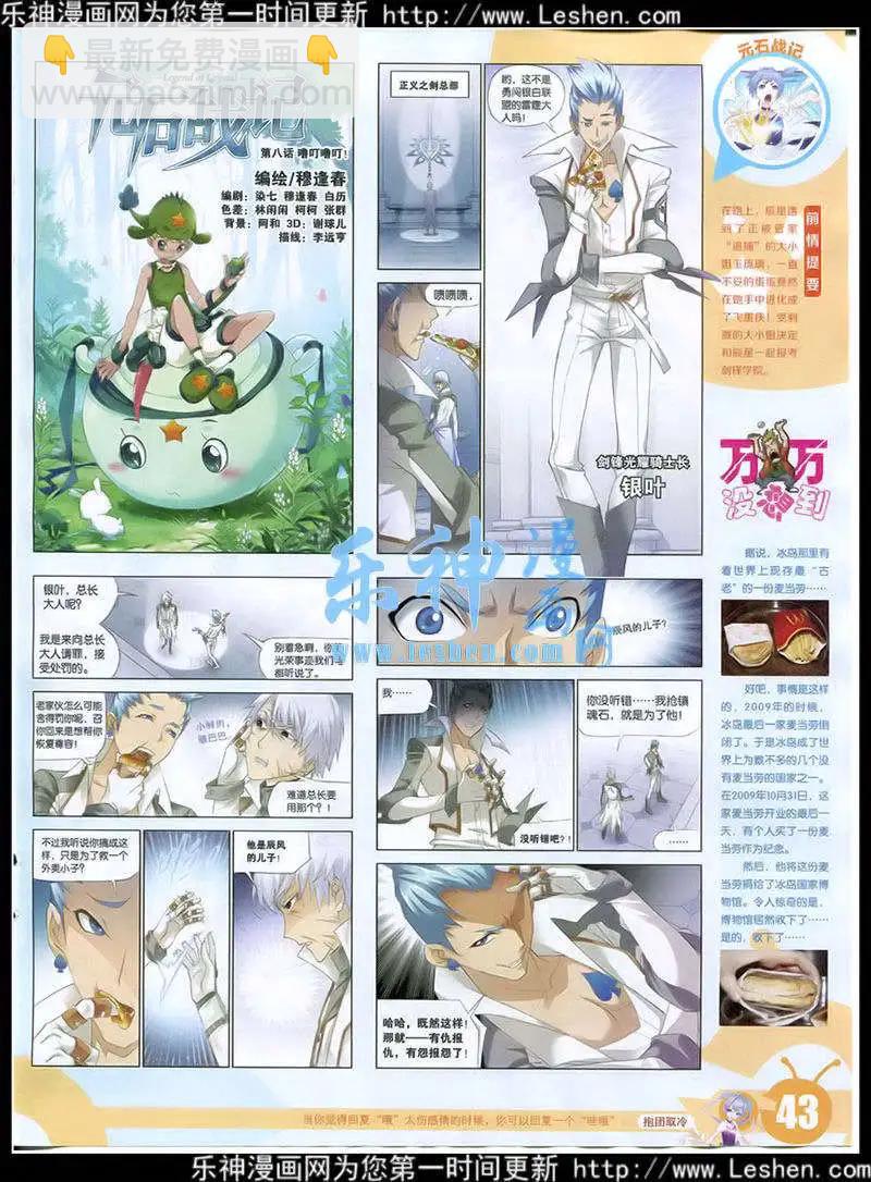 🍟漫画世界 15年15期 全本 第45页