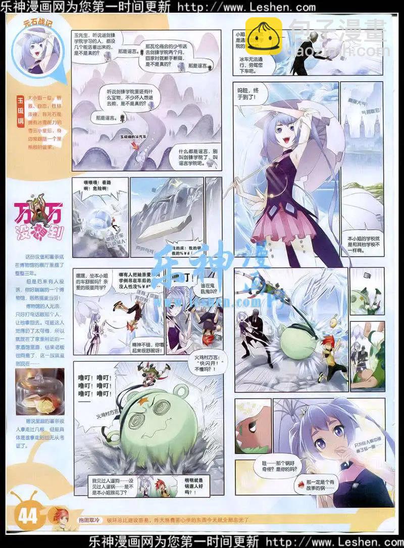 🍟漫画世界 15年15期 全本 第46页