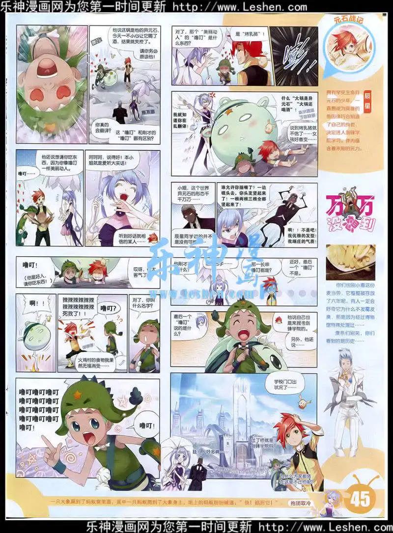 🍟漫画世界 15年15期 全本 第47页