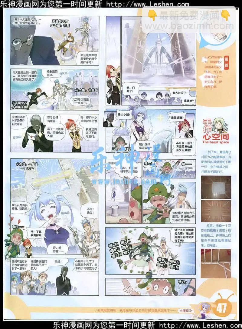 🍟漫画世界 15年15期 全本 第49页