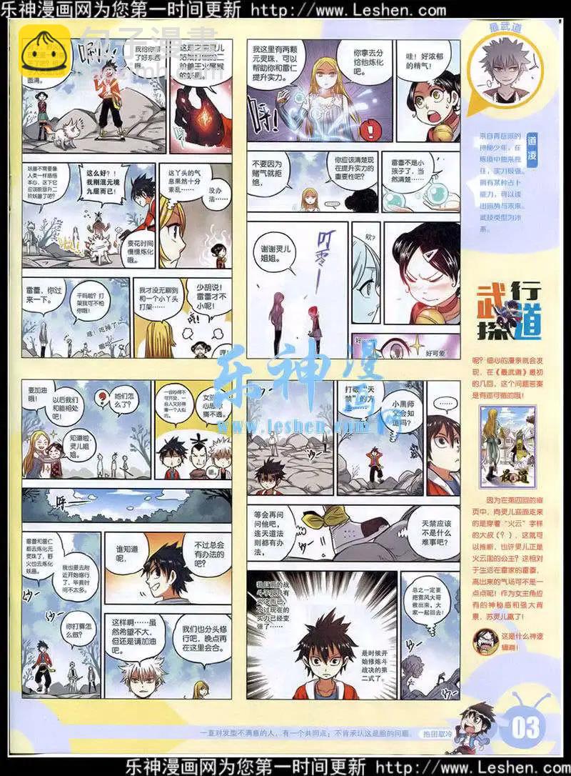 🍟漫画世界 15年15期 全本 第5页