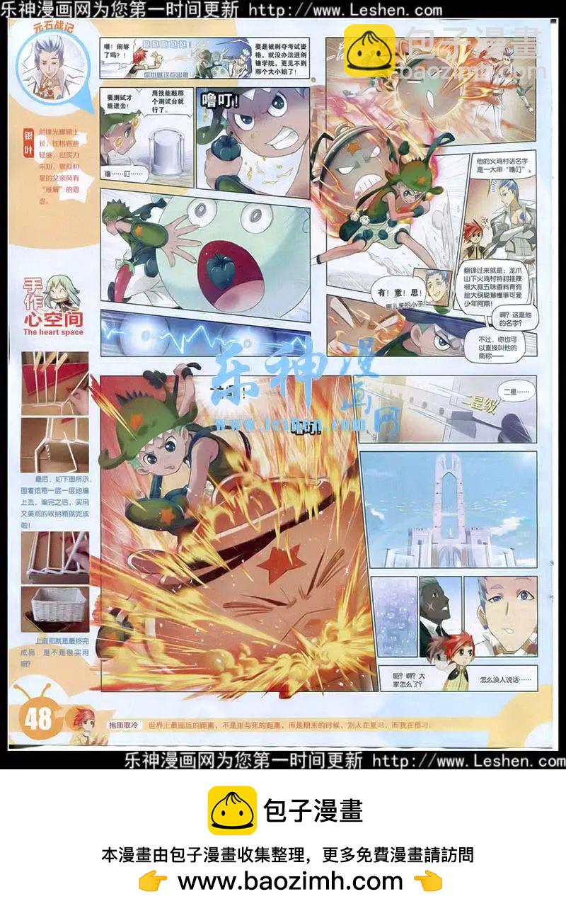🍟漫画世界 15年15期 全本 第50页