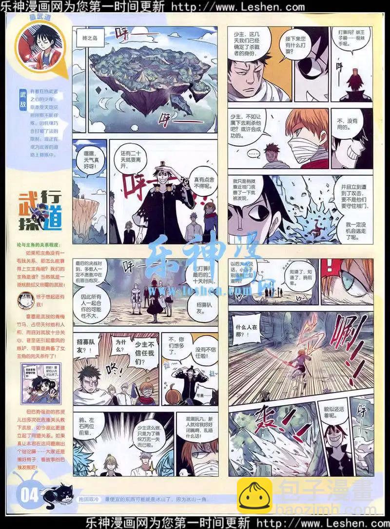🍟漫画世界 15年15期 全本 第6页