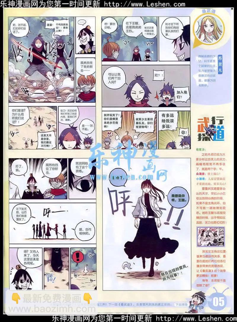🍟漫画世界 15年15期 全本 第7页