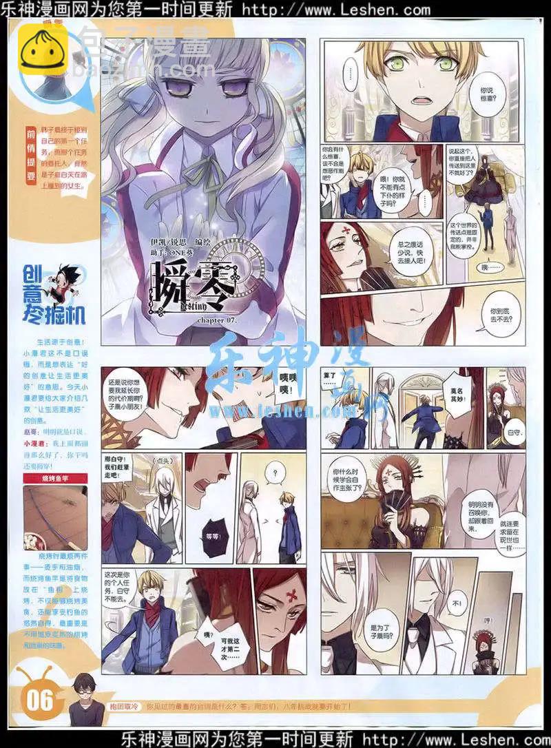 🍟漫画世界 15年15期 全本 第8页