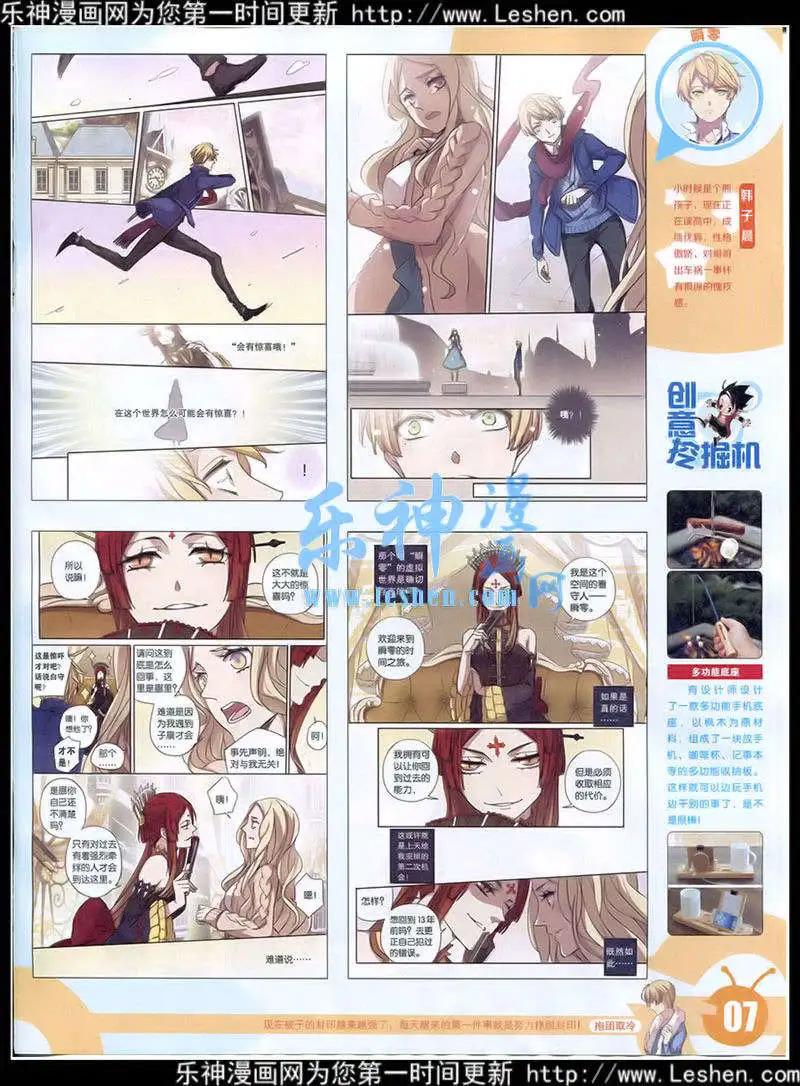 🍟漫画世界 15年15期 全本 第9页
