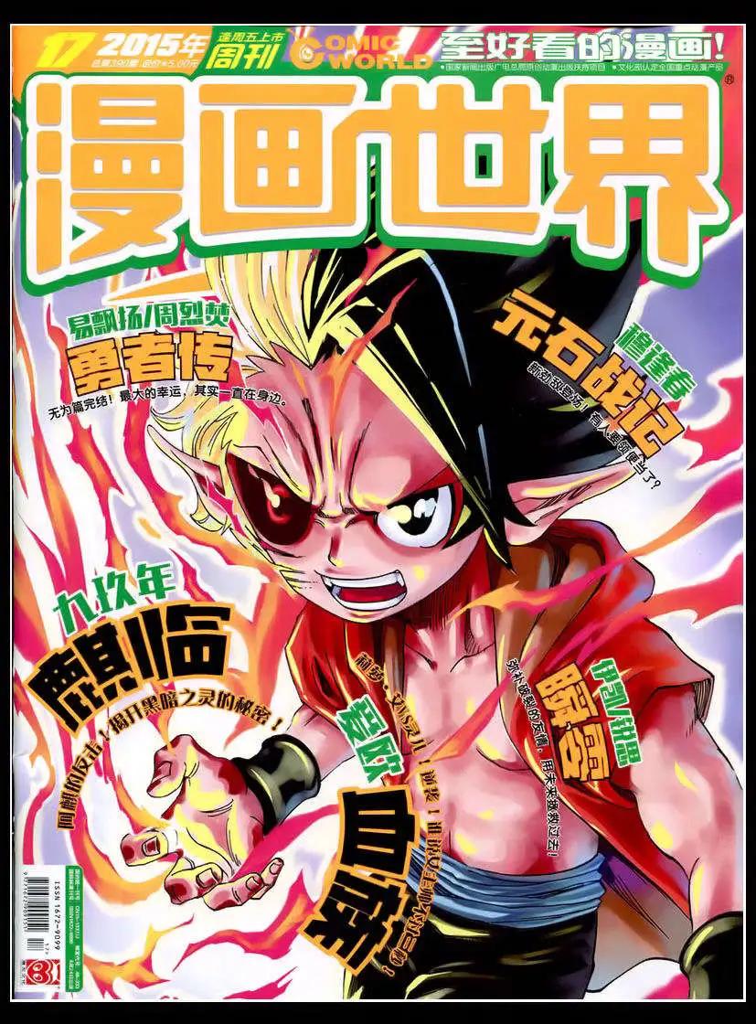 🍟漫画世界 15年17期 全本 第1页